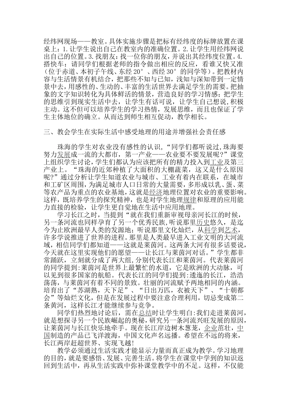 浅议初中地理教学回归生活_第2页