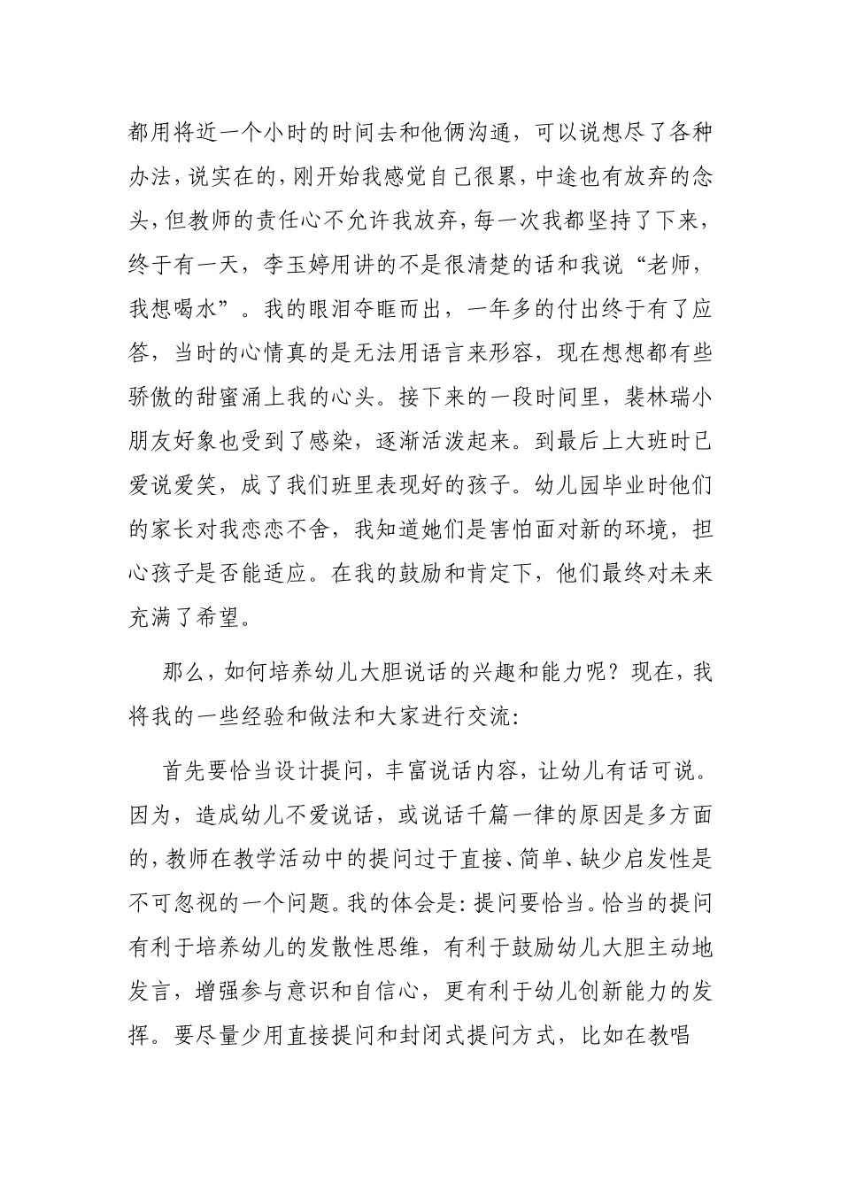 播洒爱的种子收获爱的希望_第2页