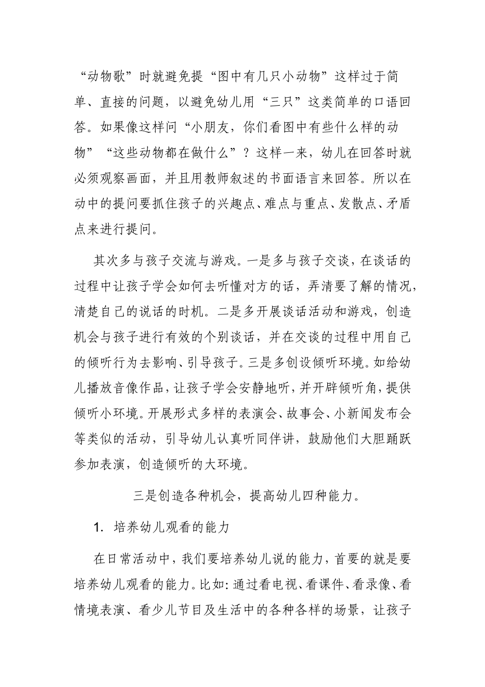 播洒爱的种子收获爱的希望_第3页