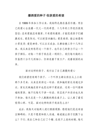 播洒爱的种子收获爱的希望