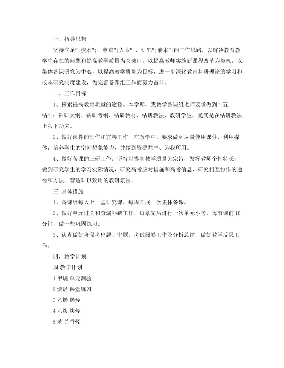 高中化学期末复习学习计划_第2页