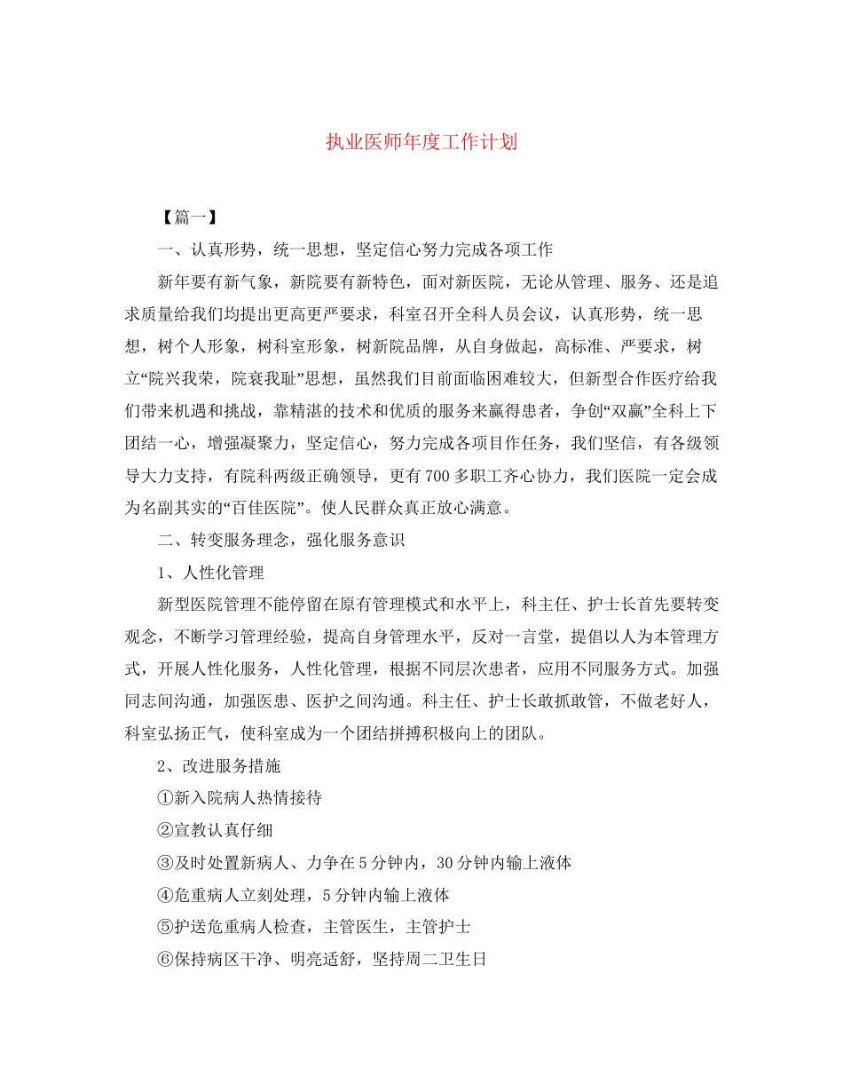 执业医师年度工作计划_第1页