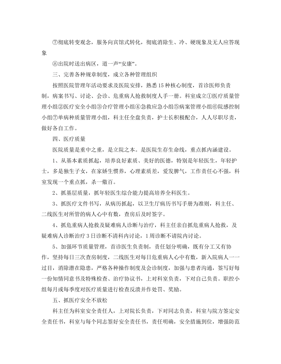 执业医师年度工作计划_第2页