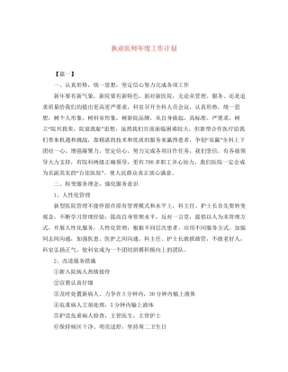 执业医师年度工作计划