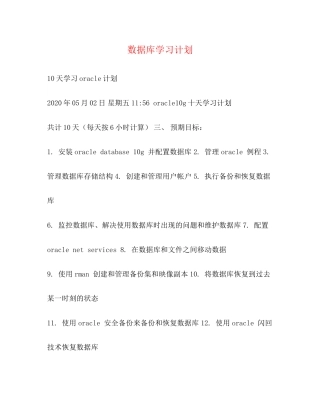 数据库学习计划