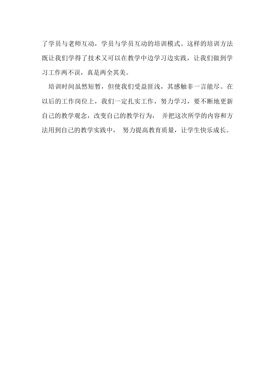 五间小学教师信息技术能力培训总结_第2页