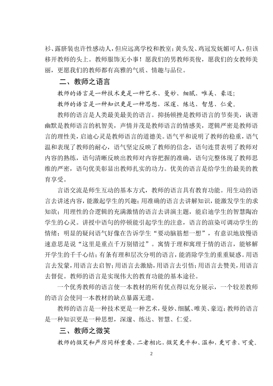 感悟“教师人生”_第2页