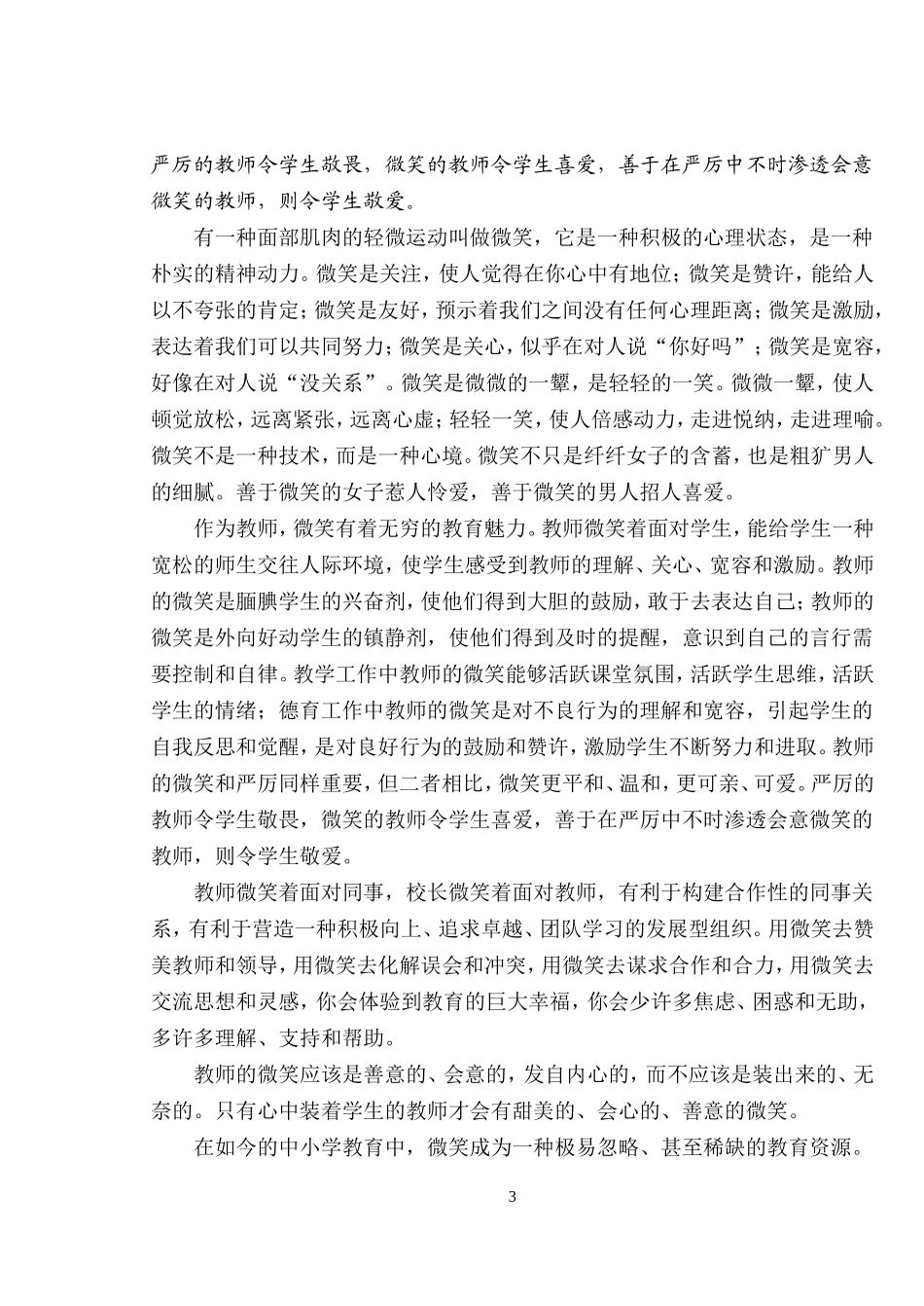 感悟“教师人生”_第3页