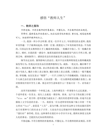 感悟“教师人生”