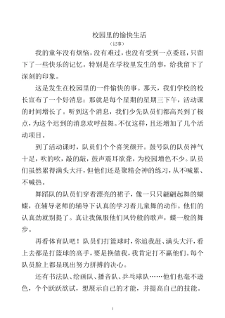 校园里的愉快生活