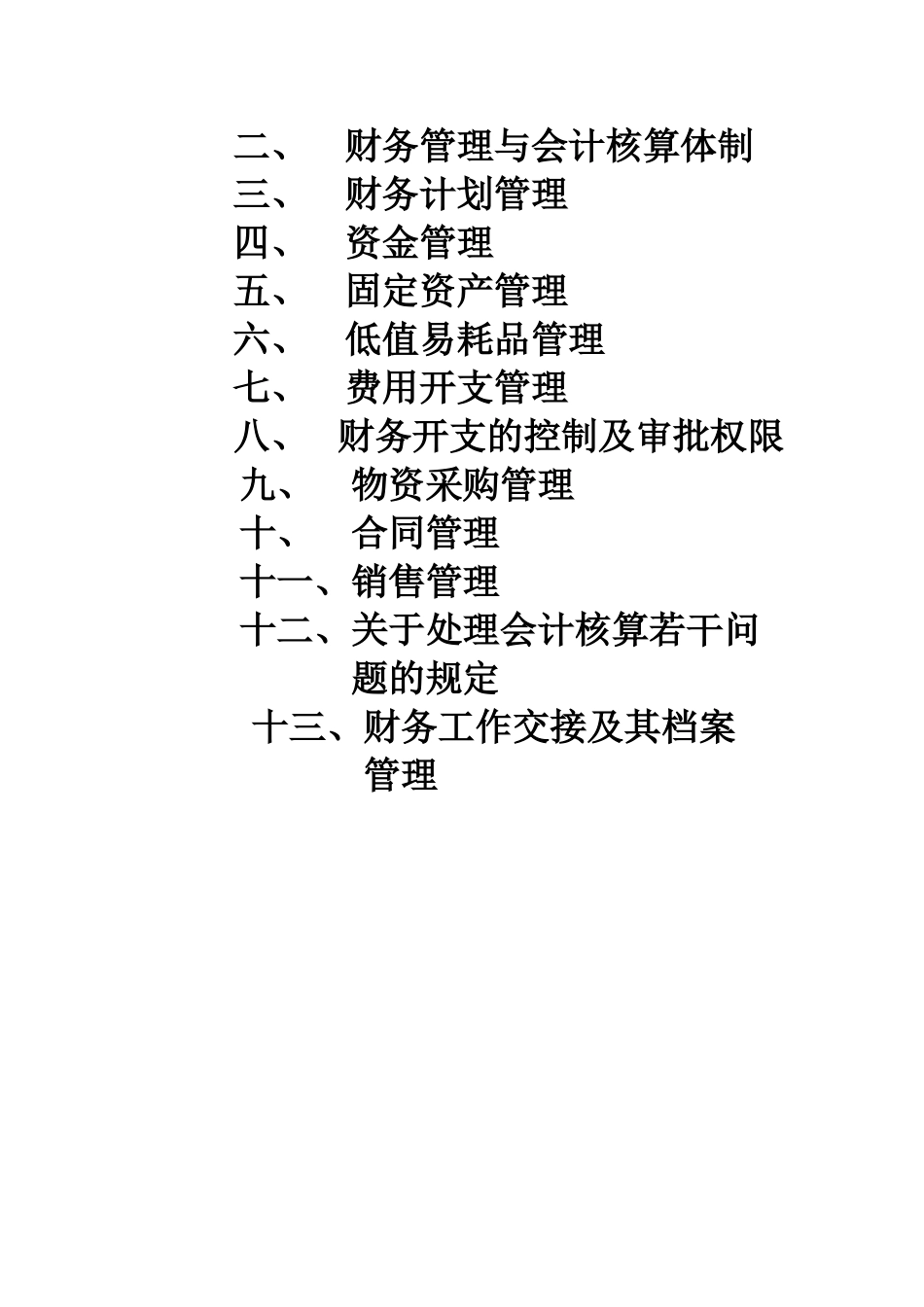 股份有限公司(制造业)财务管理制度_第2页