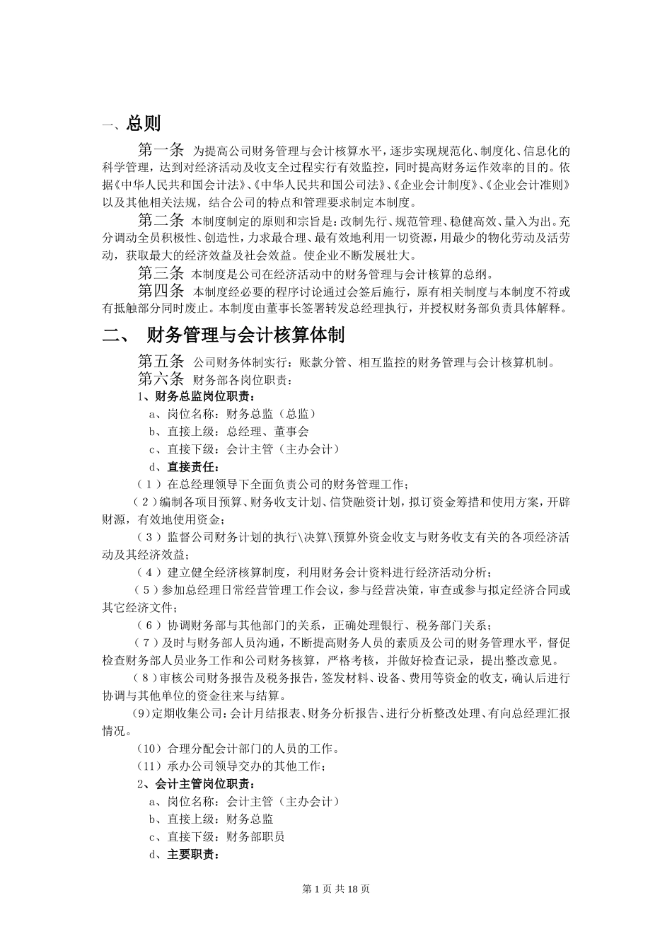 股份有限公司(制造业)财务管理制度_第3页