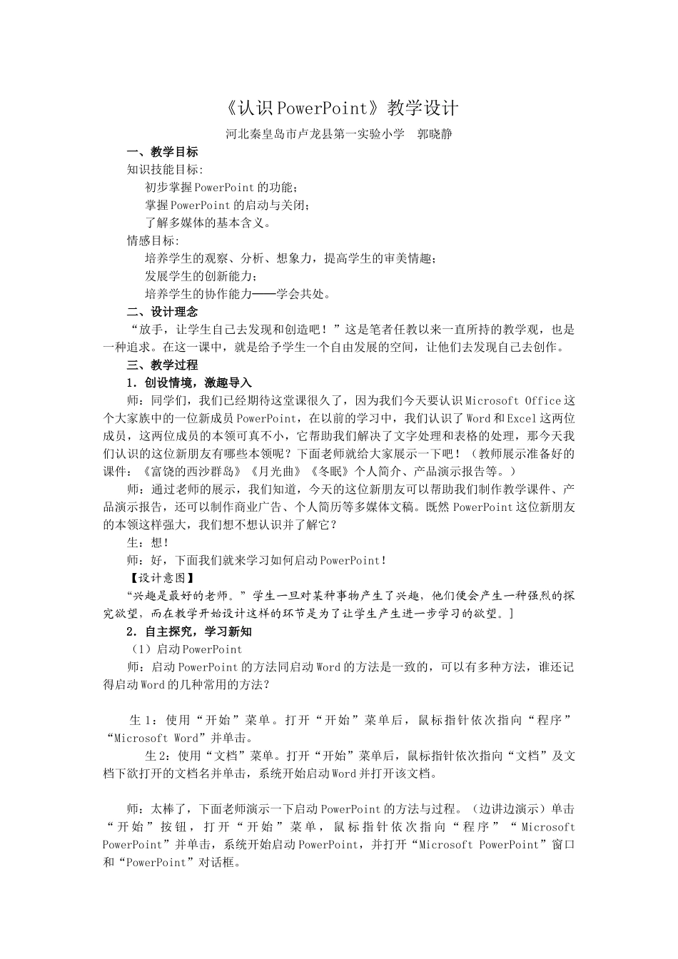 《认识PowerPoint》教学设计_第1页