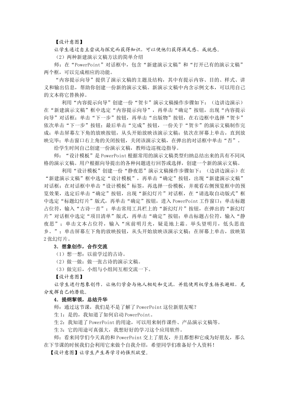 《认识PowerPoint》教学设计_第2页