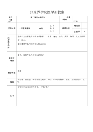 实训课一生长发育与健康评估