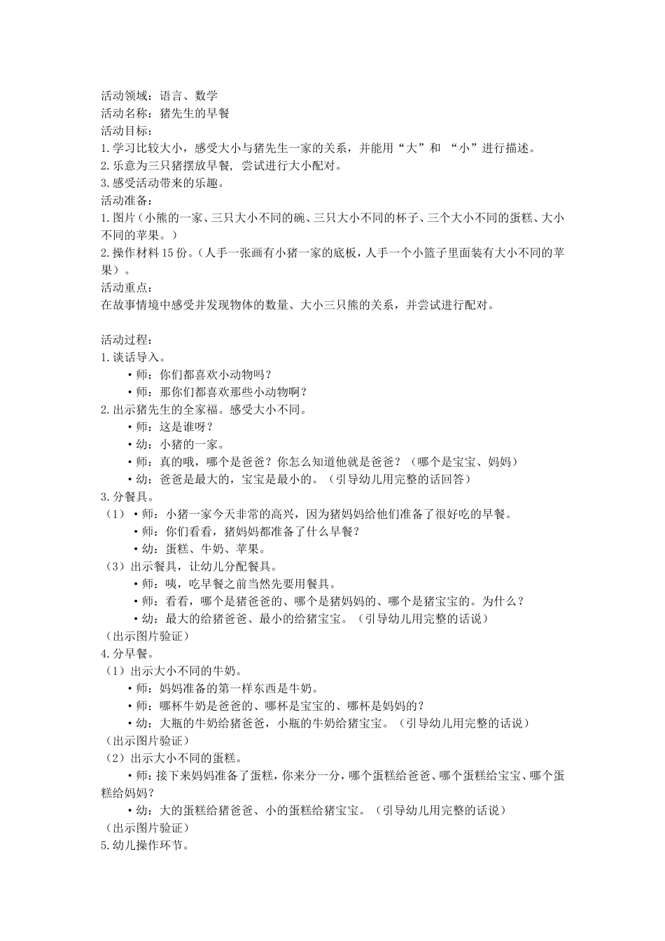 猪先生的早餐_第1页