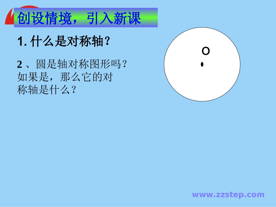 数学七年级下华师大版1013画轴对称图形课件_第2页