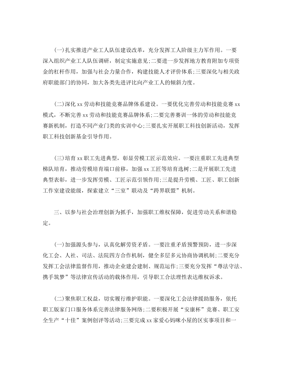 2020年工会工作计划2)_第2页