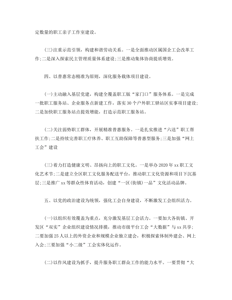 2020年工会工作计划2)_第3页