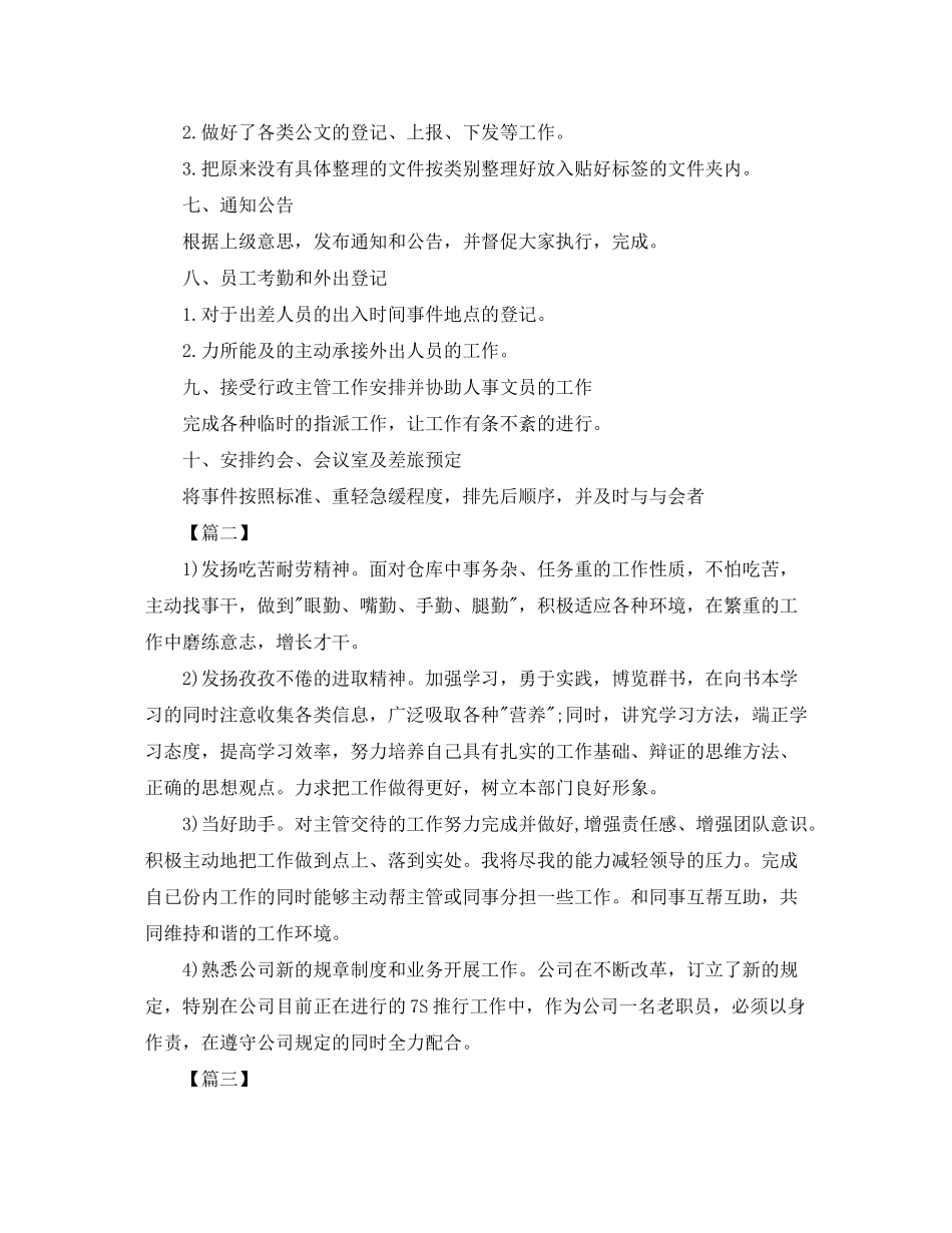 2020年行政前台个人一周工作计划_第2页