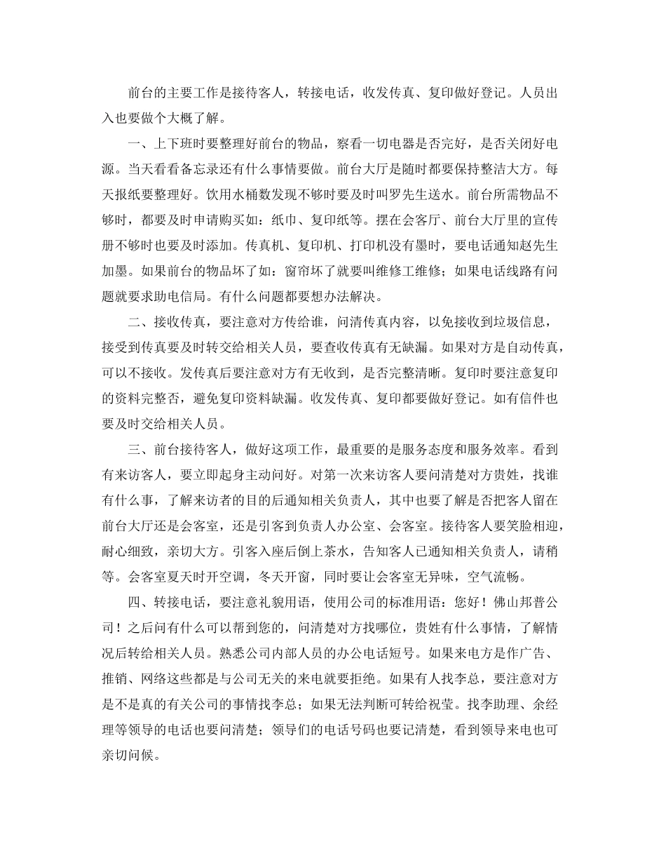 2020年行政前台个人一周工作计划_第3页