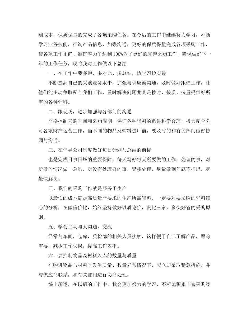 2020年采购年终工作总结和计划_第2页
