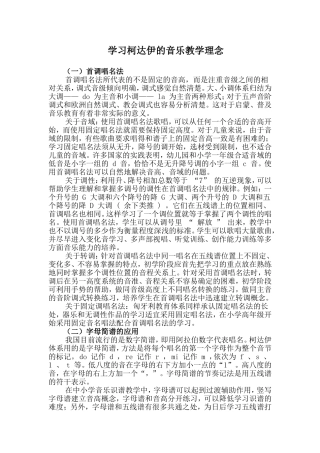 学习柯达伊的音乐教学理念