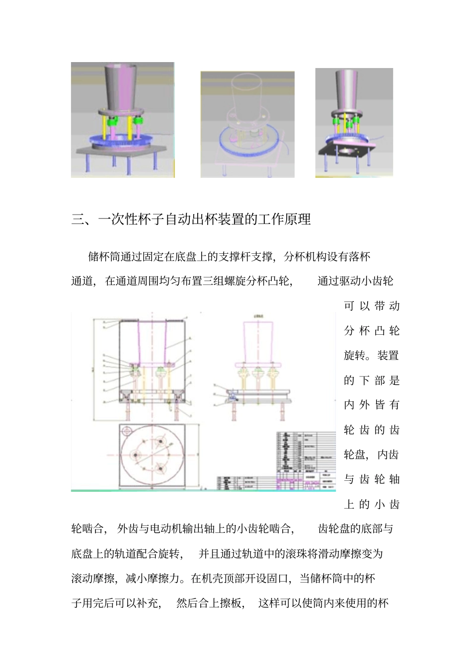 一次性杯子自动出杯装置的设计_第2页