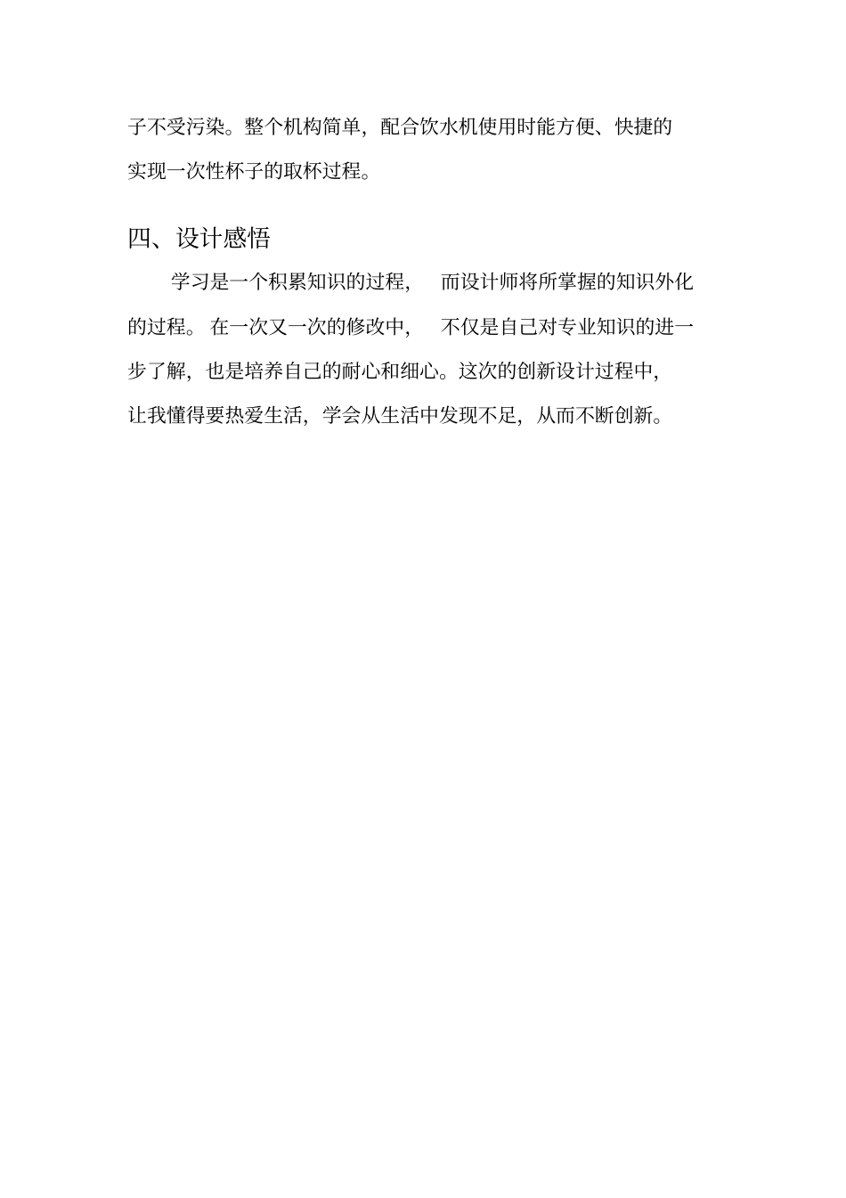 一次性杯子自动出杯装置的设计_第3页