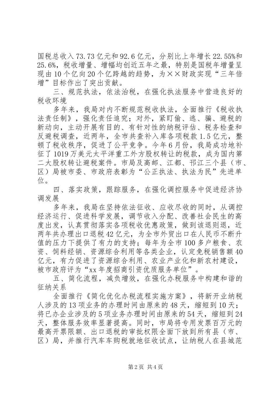 市国税局创建省文明单位工作总结 _第2页