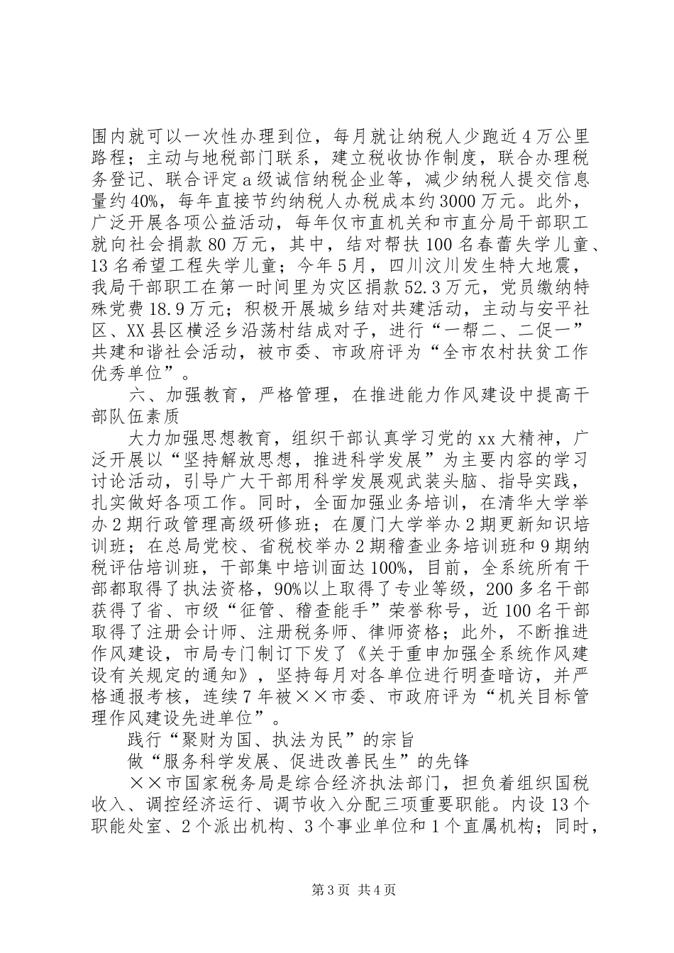 市国税局创建省文明单位工作总结 _第3页