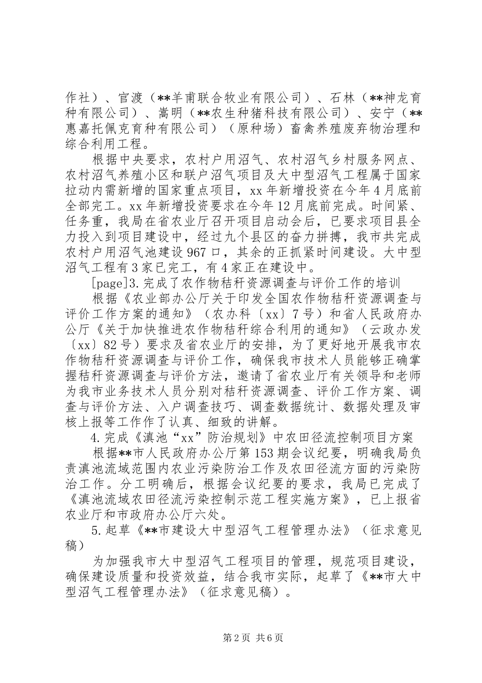 农业部门20XX年上半年能源环保工作总结_第2页