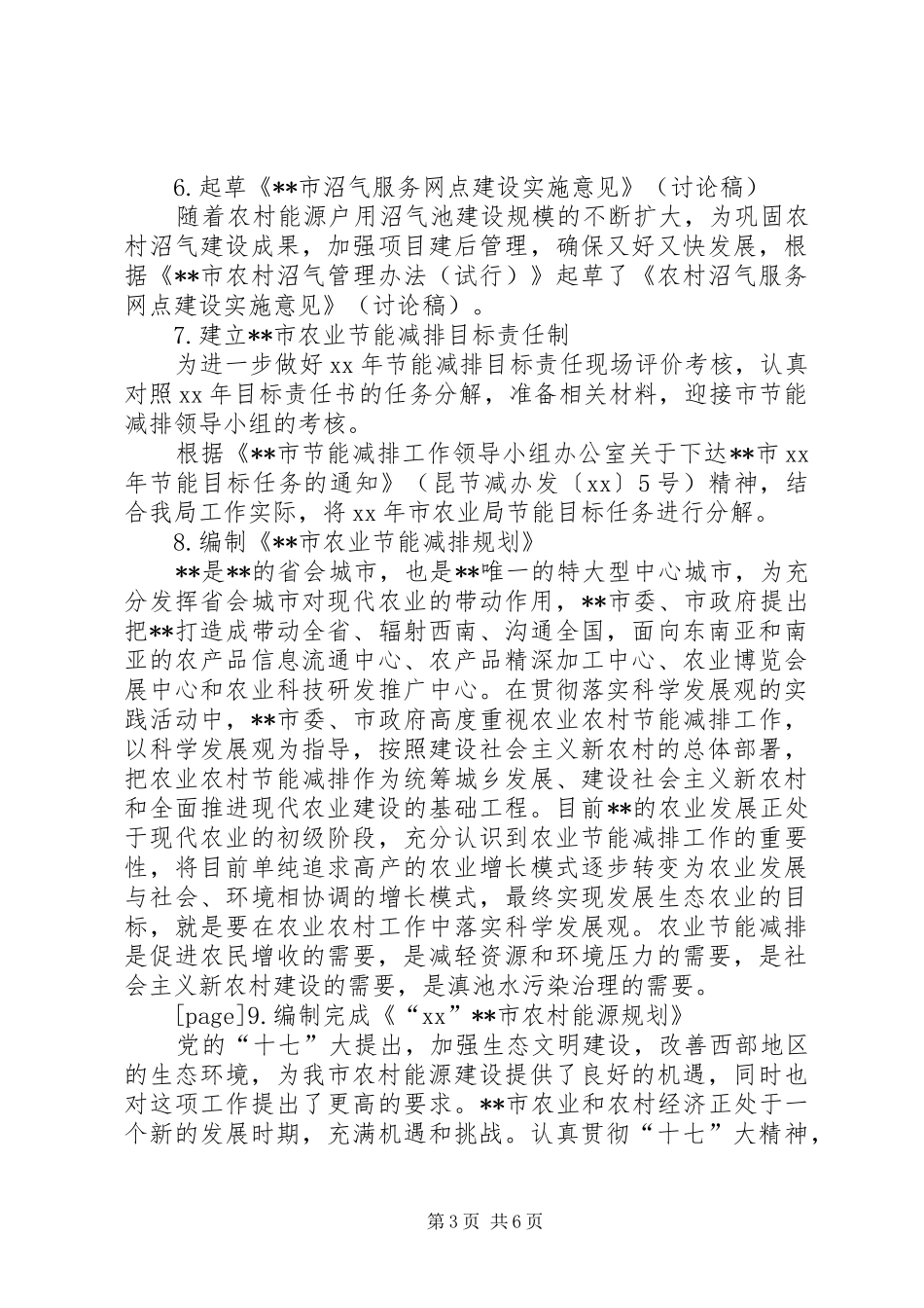 农业部门20XX年上半年能源环保工作总结_第3页