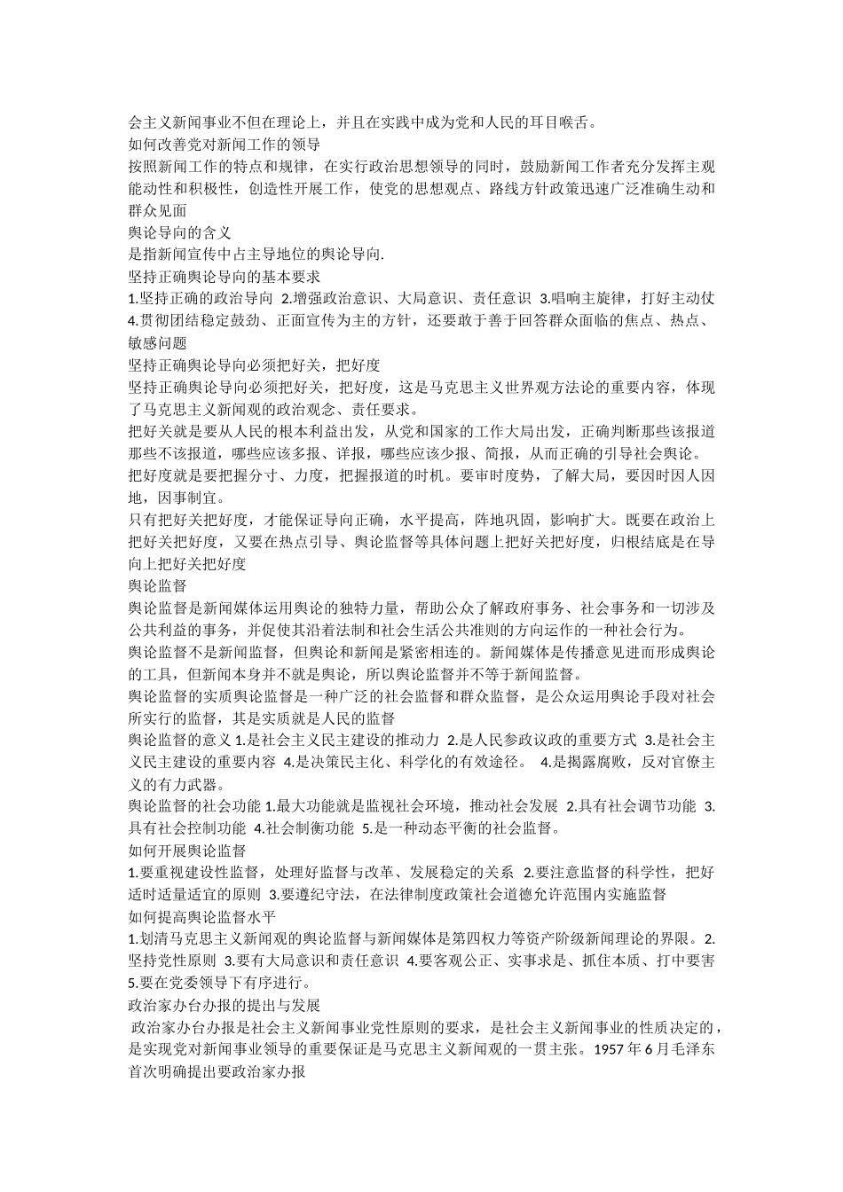 编辑记者考试复习资料基础知识_第2页