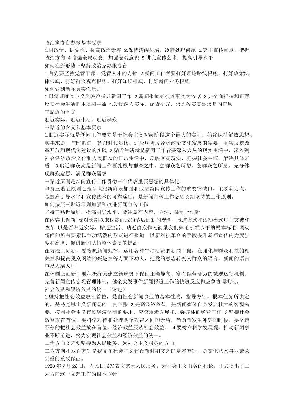 编辑记者考试复习资料基础知识_第3页