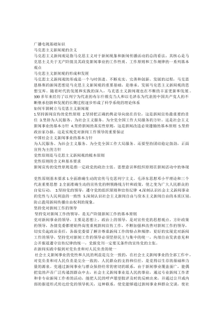 编辑记者考试复习资料基础知识