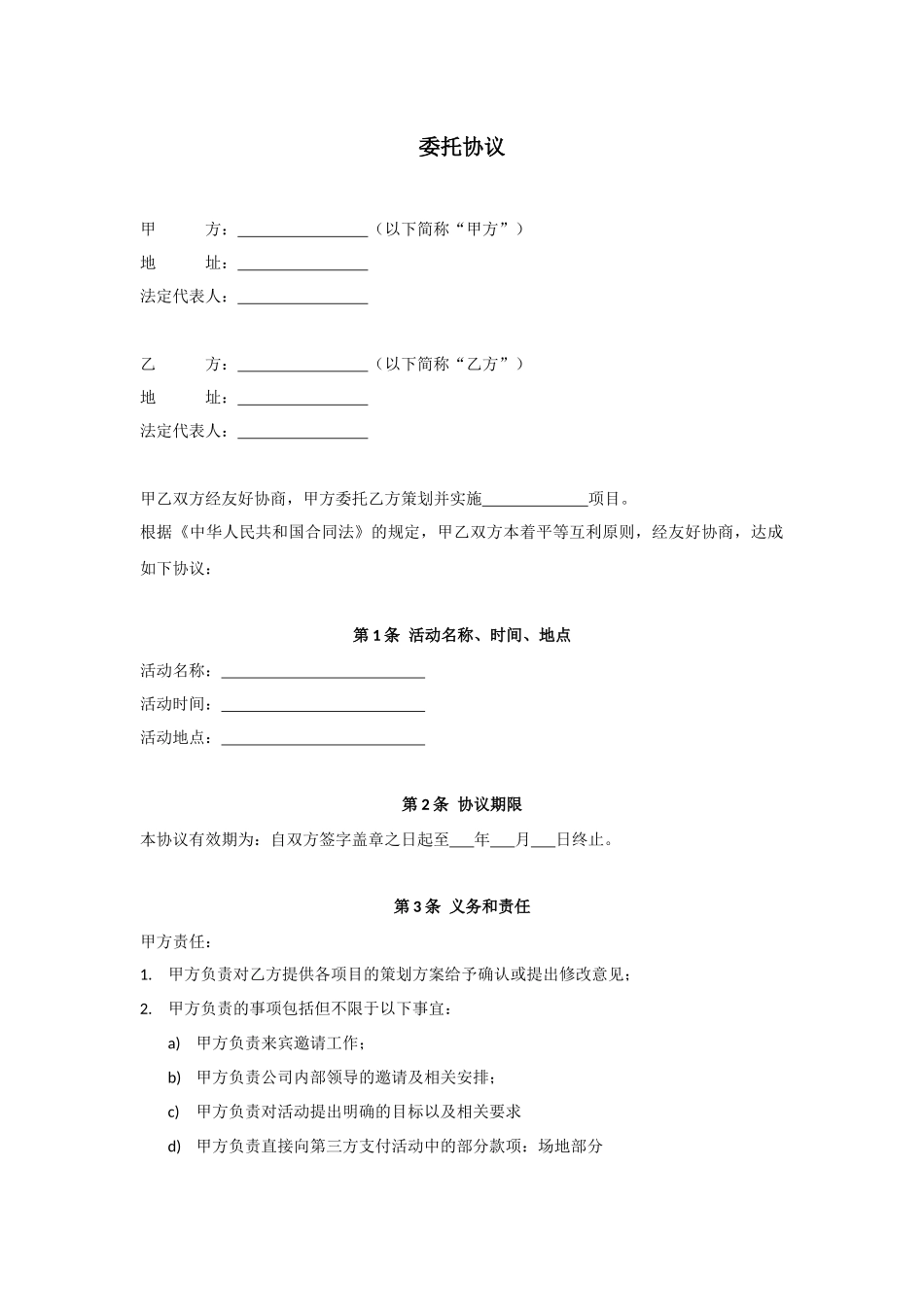 广告策划合同范本_第1页