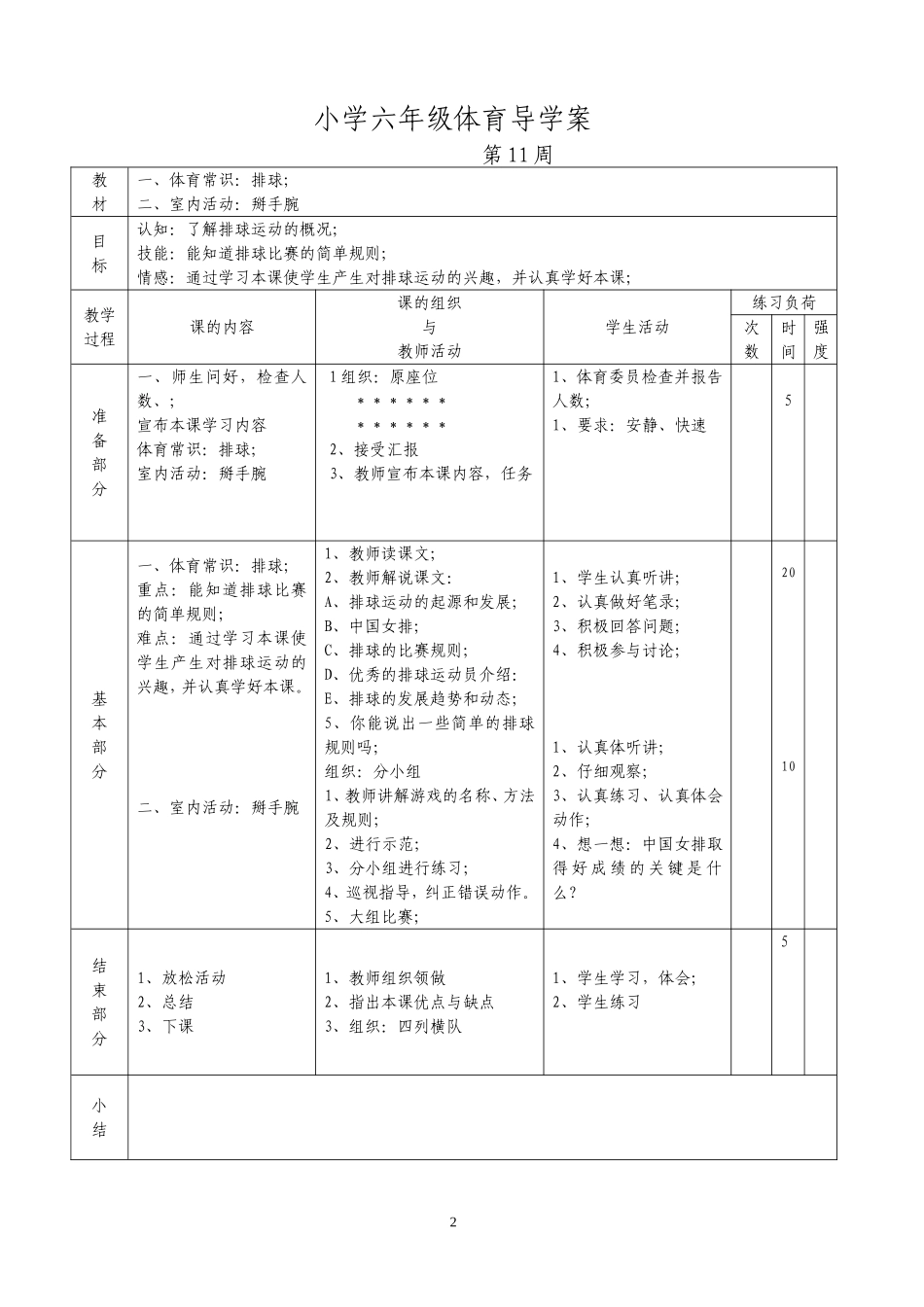 小学六年级体育导学案_第2页