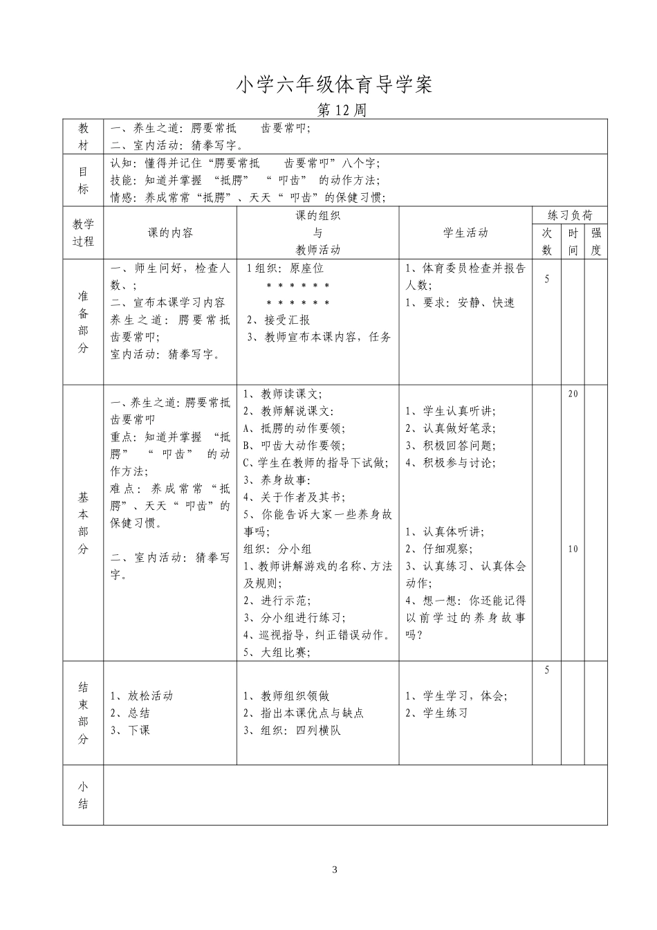 小学六年级体育导学案_第3页