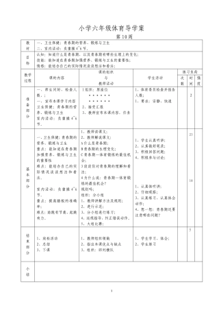 小学六年级体育导学案