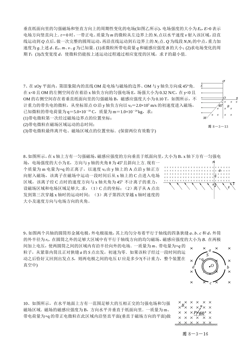 复合场（二）计算题_第2页