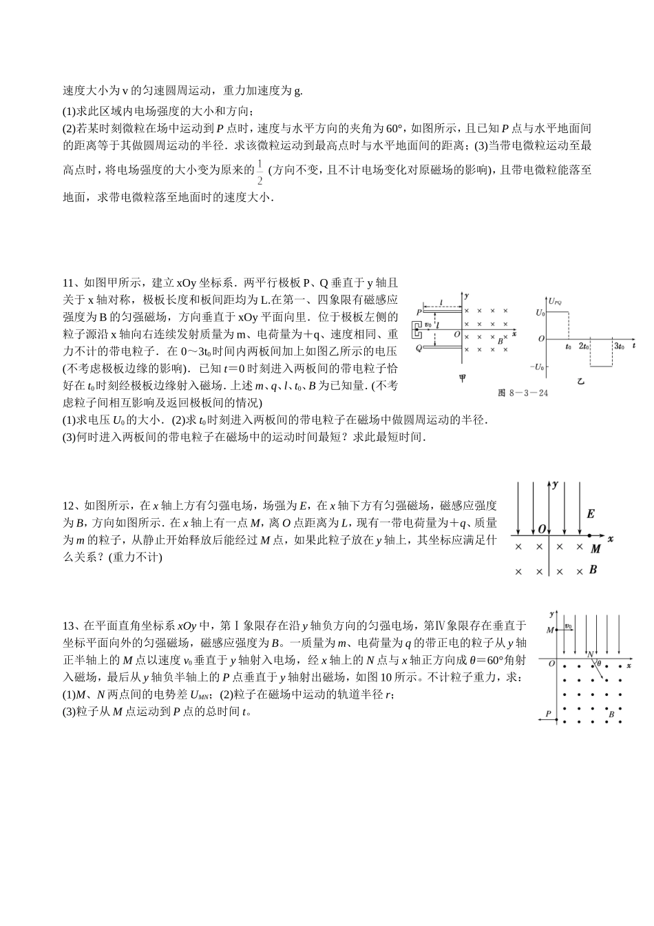 复合场（二）计算题_第3页
