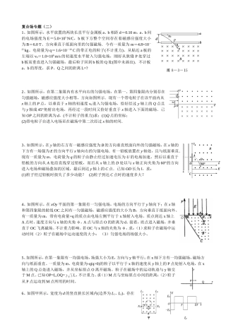 复合场（二）计算题