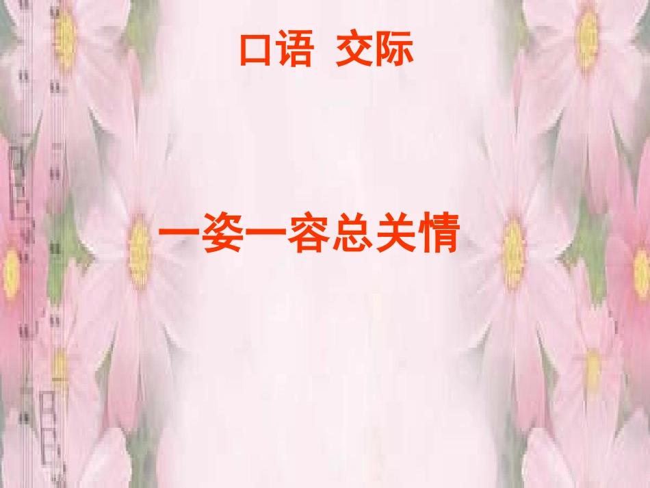 口语交际课件_第2页