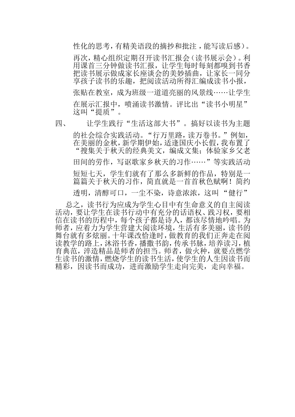 师者，点燃学生读书激情的火种MicrosoftWord文档_第2页