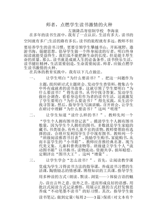 师者，点燃学生读书激情的火种MicrosoftWord文档
