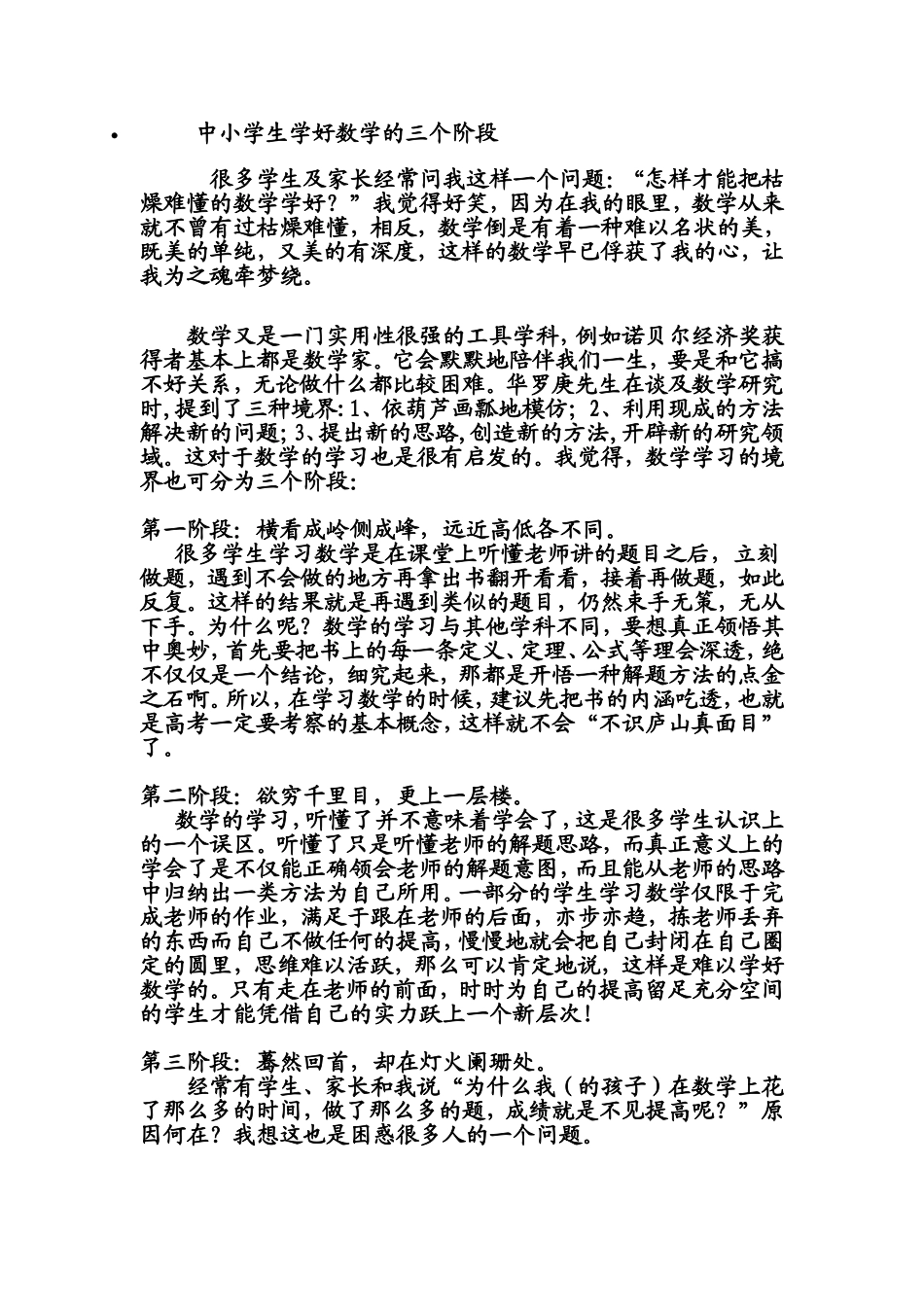 学好数学的三个阶段_第1页