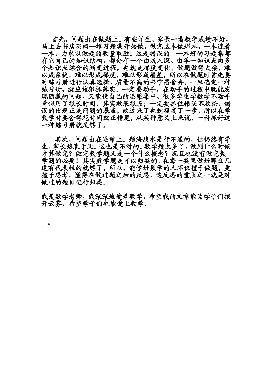 学好数学的三个阶段_第2页