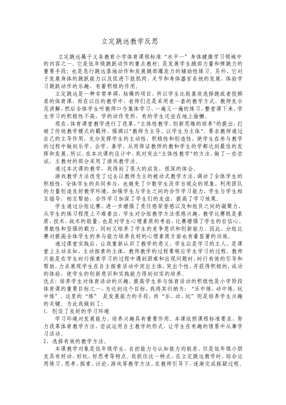 立定跳远教学反思_第1页