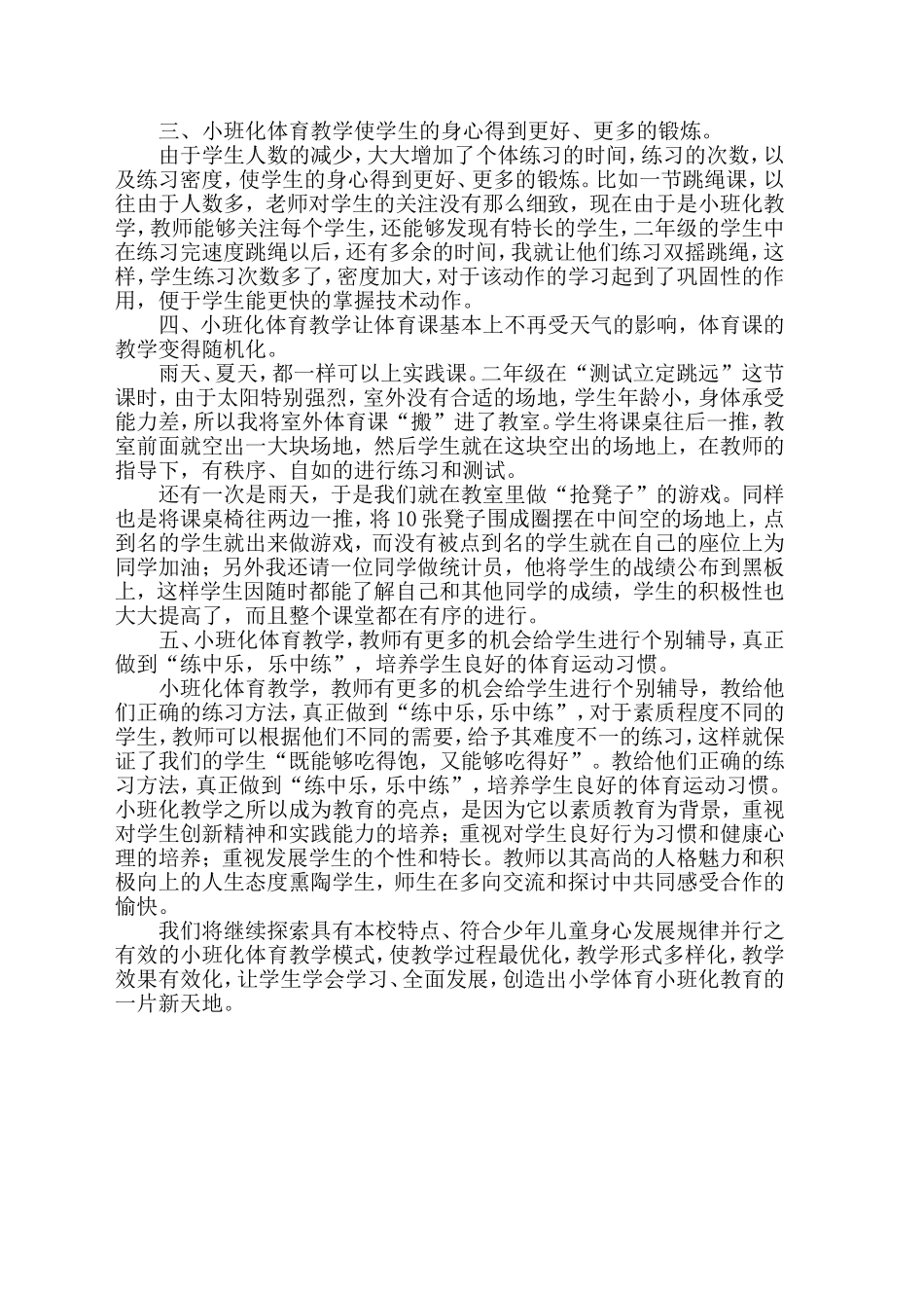 小班化教学与体育的关系_第2页